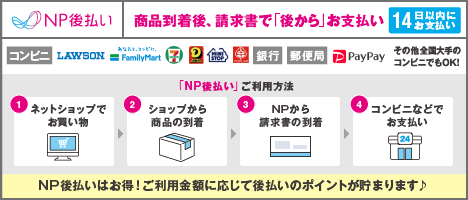 NP後払いバナー